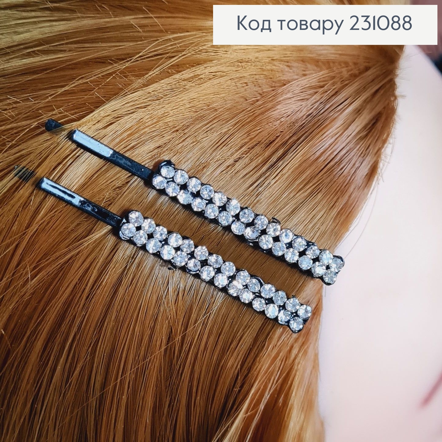 Невидимка металл 5,7 см черная с камнями 2 шт / уп цена за уп. 231088 фото 2