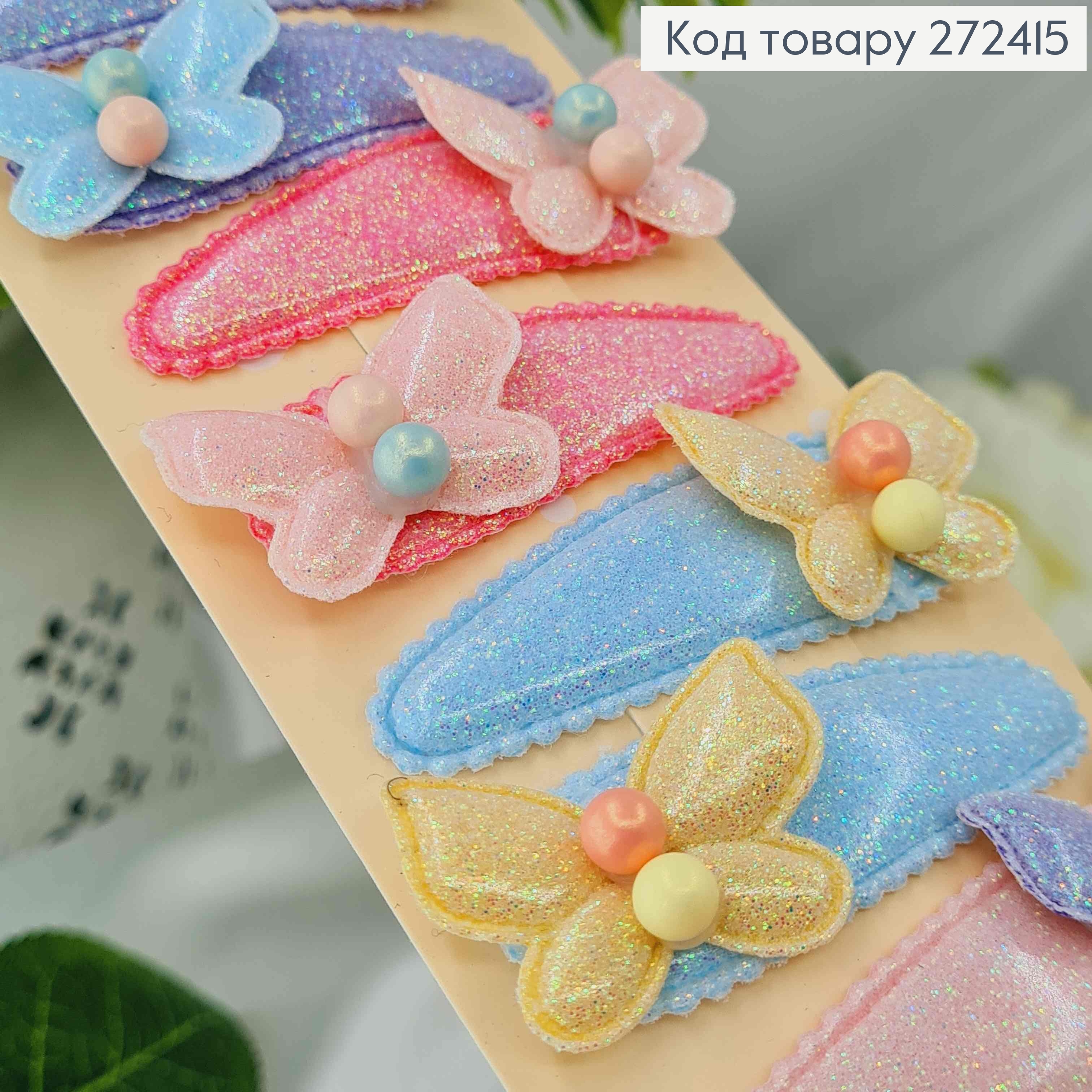 Заколка детская (20шт)Тик-так (хлопушка) 6см БАБОЧКИ с бусинками в ассорт. 272415 фото 2