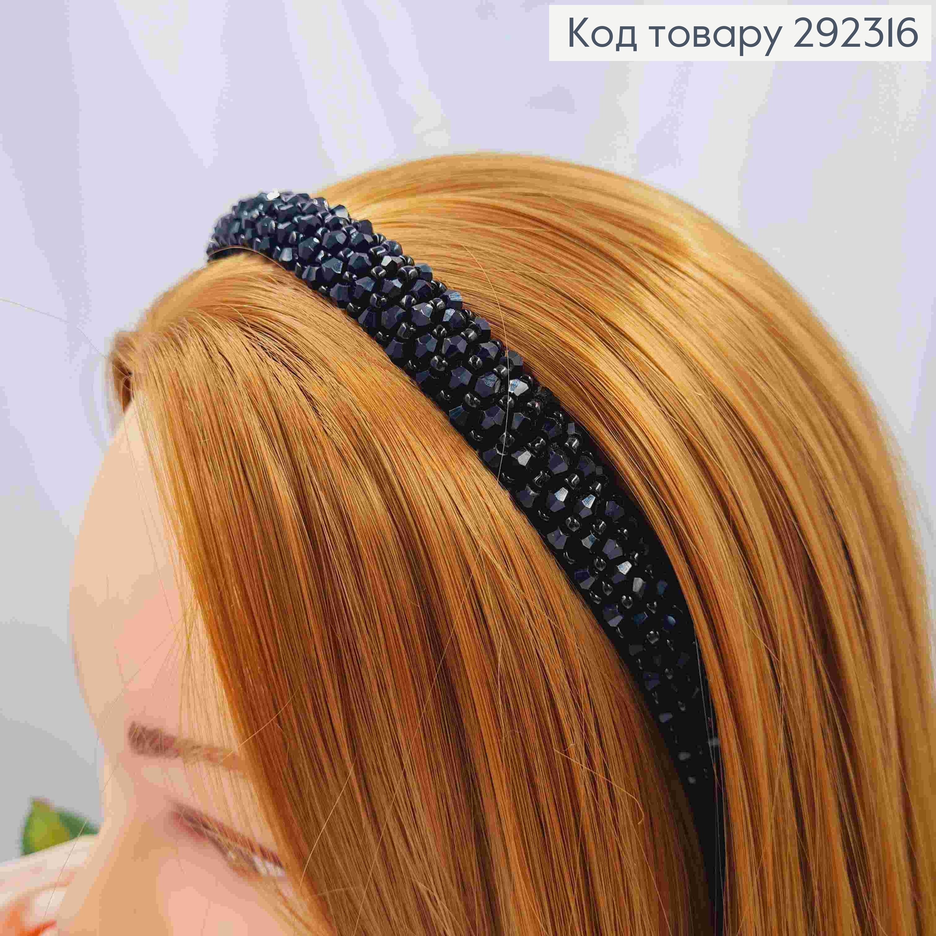 Обруч металевий плетений Стеклярусом,  Чорного кольору, 1,5см. 292316 фото 2