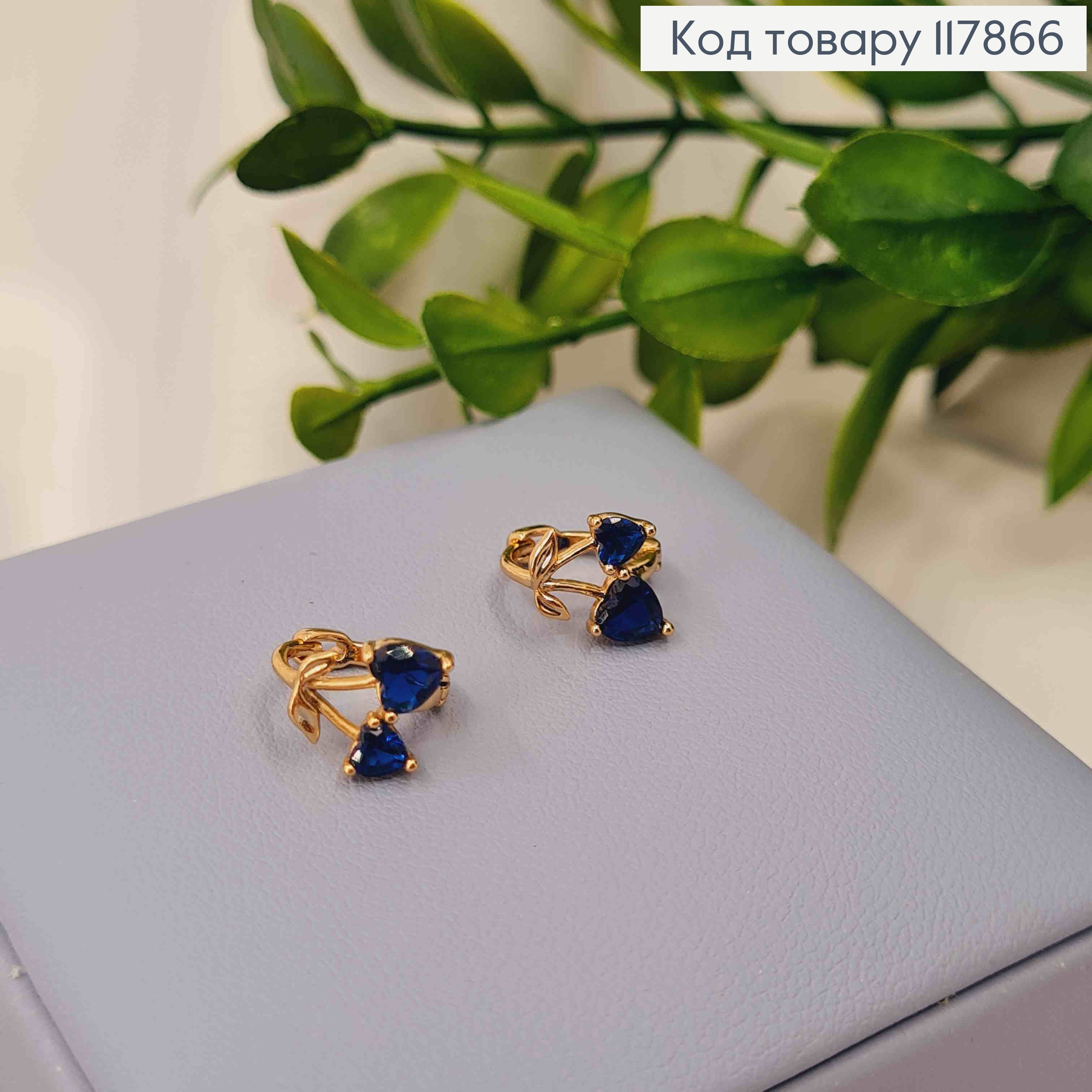 Серьги кольца, "Вишневое Сердце" с Синими камешками, 1см, Xuping 18K 117866 фото 2