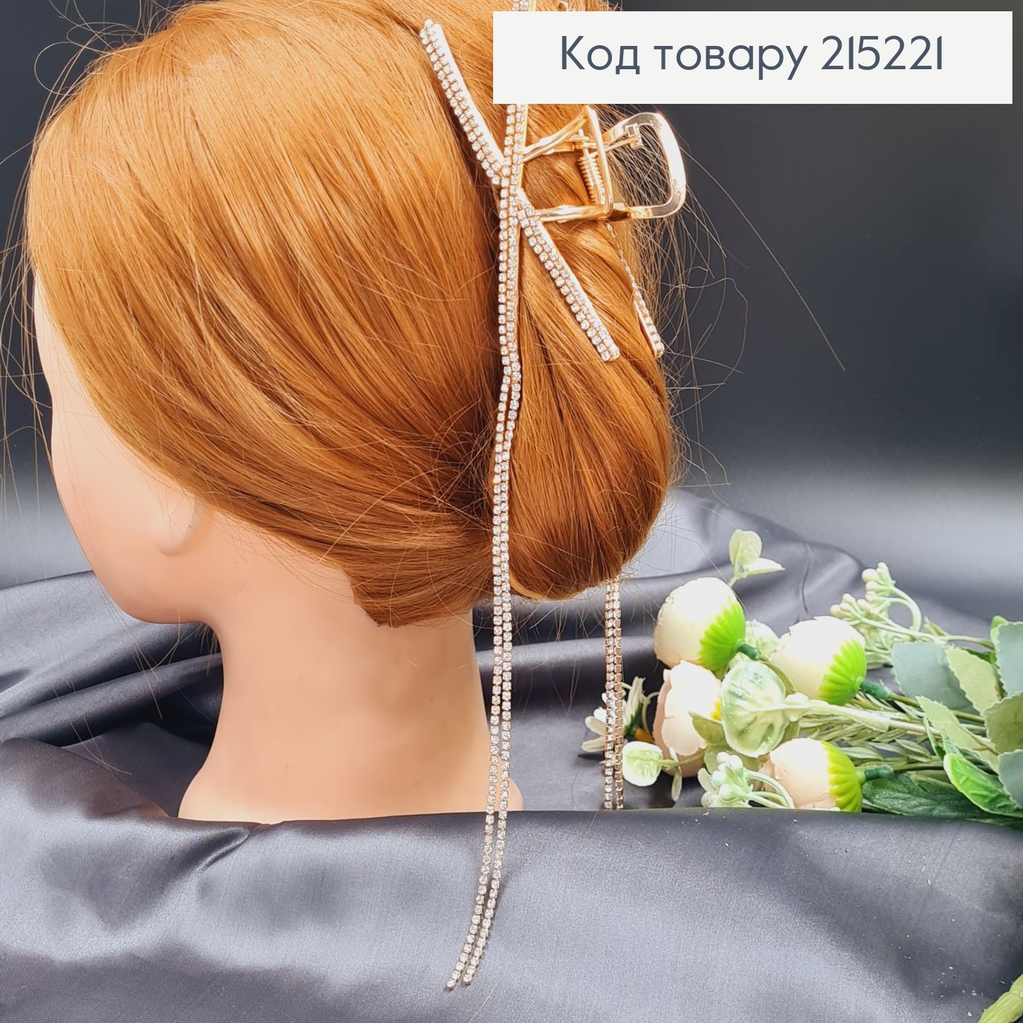 Краб метал ІКС, 10см з цепочкою, в камінцях, золотого кольору 215221 фото 1