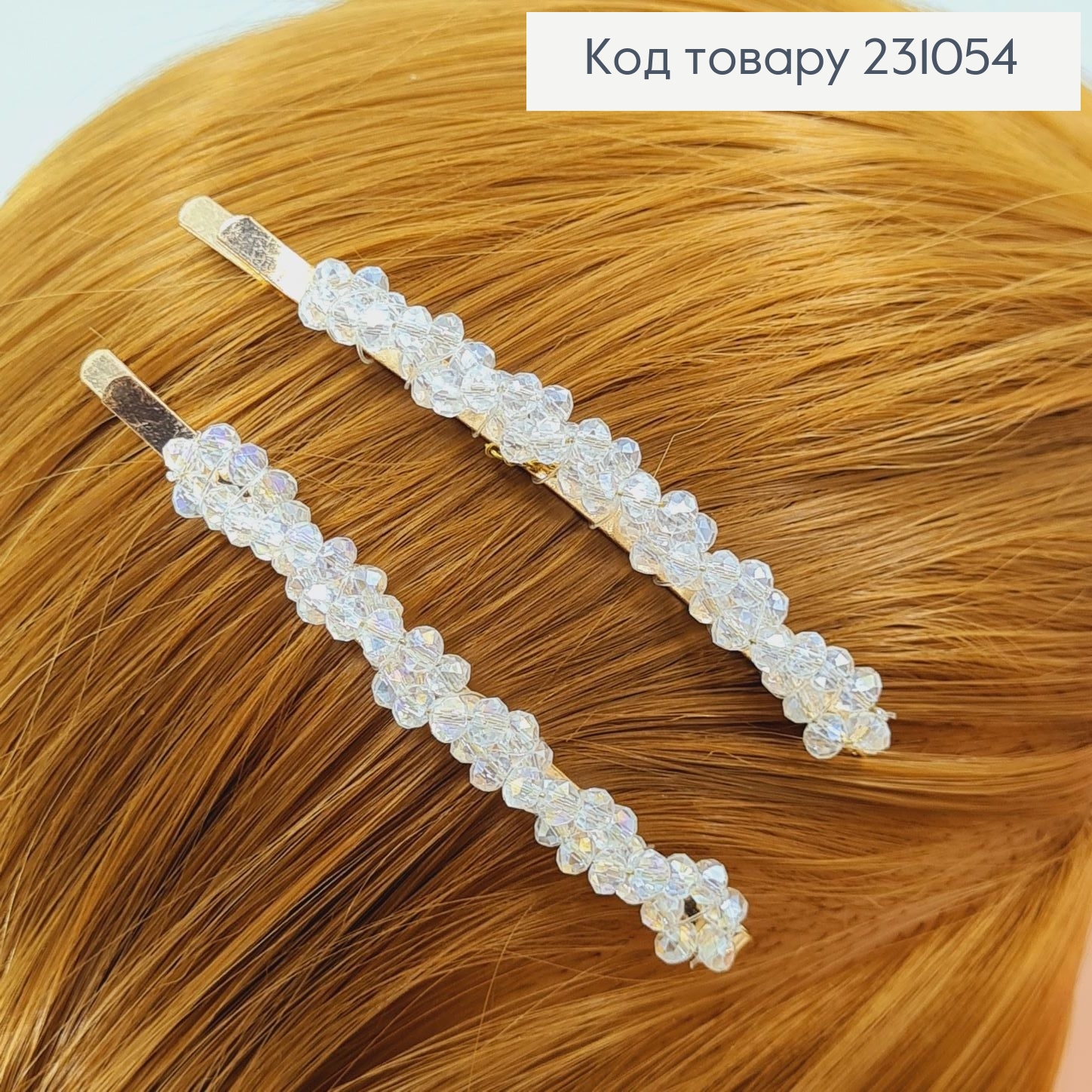 Заколка невидимка металл с стиклярусом 5,5 см в ассорт. 2 шт / уп цена за уп. 231054 фото 2