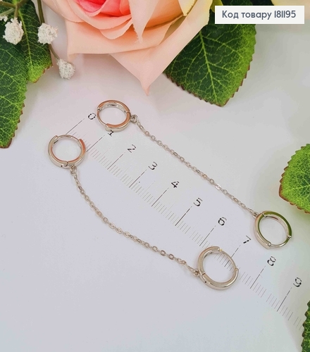 Серьги кольца 1см, на хрящ, на Два прокола, с цепочкой 7см, Xuping 18K 181195 фото 1