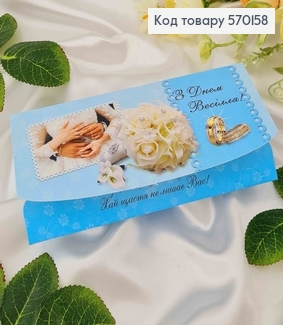 Конверт с букетом, "С днем Свадьбы", 17*8см, 10шт\уп 570158 фото