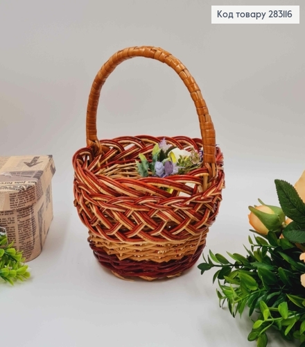 Кошик плетений Коричневі тона, КРУГЛИЙ, 18*11см, +ручка 10см,  УКРАЇНА 283116 фото 1