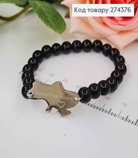 Браслет на резинці "Завжди буде Україна" з чорних бусинок 274297 фото