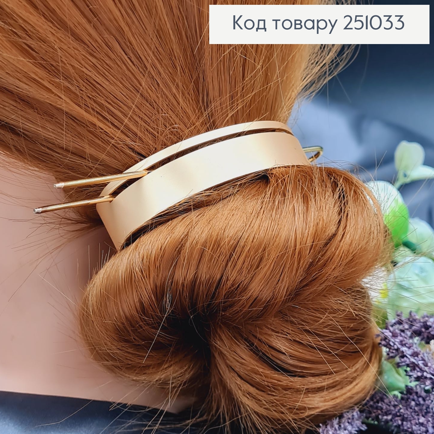 Кольцо металл з заколкой для гульки золотого цвета 251033 фото 1