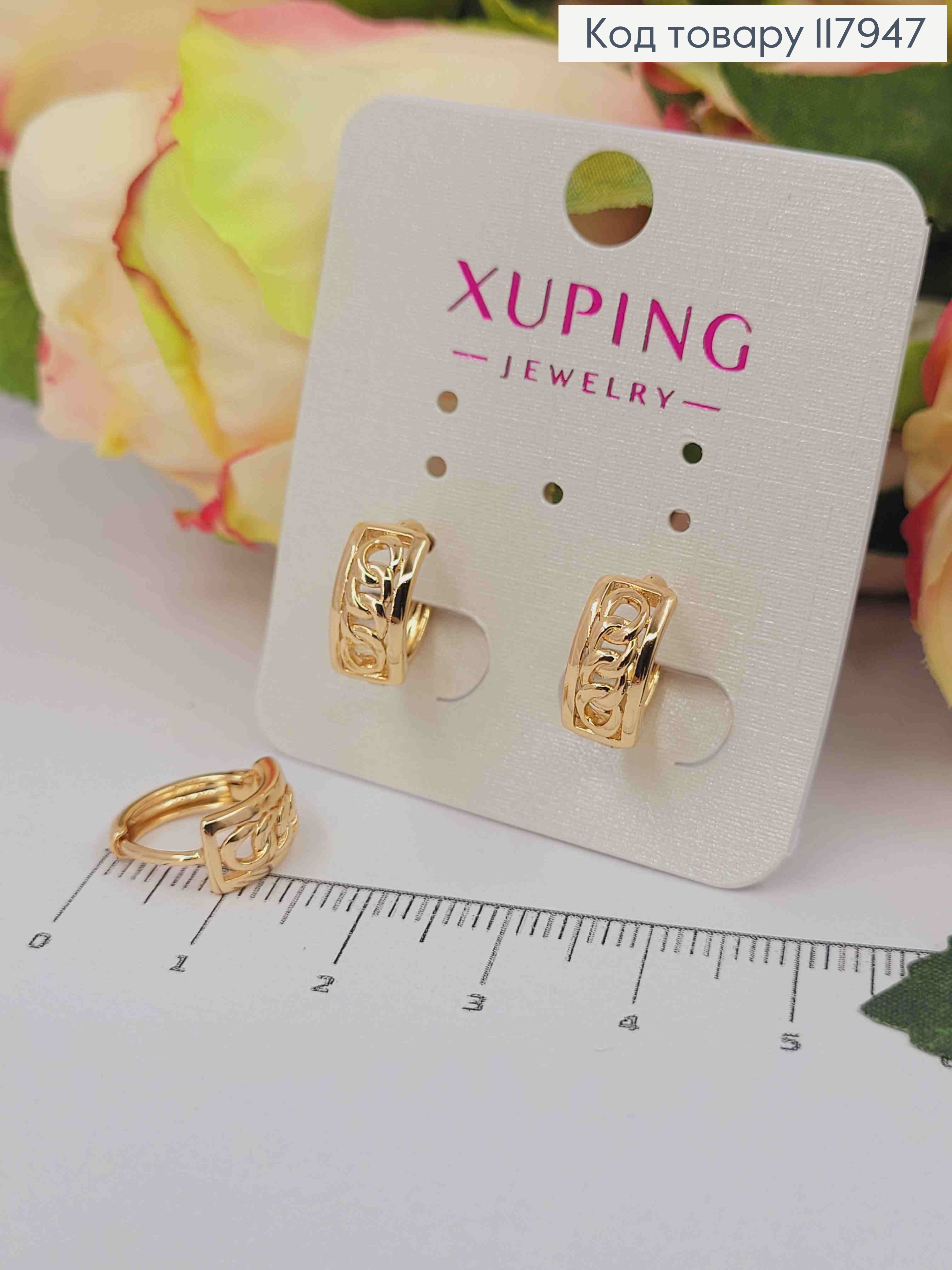 Серьги кольца с имитацией "Цепочка", 1,35см, Xuping 18K 117947 фото 2