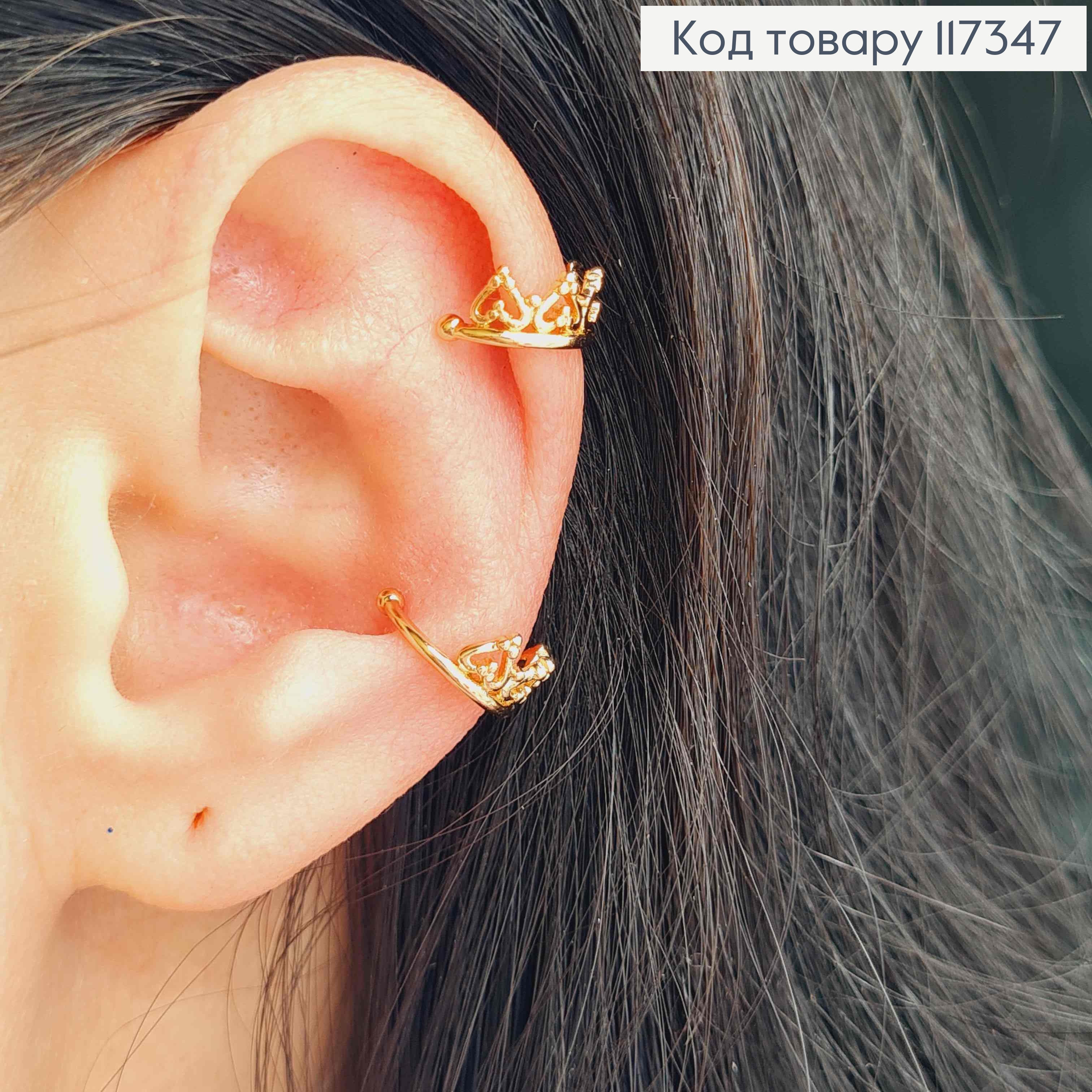 Серьги кафы на хрящик уха, Корона 2шт, Xuping 18K 117347 фото 2