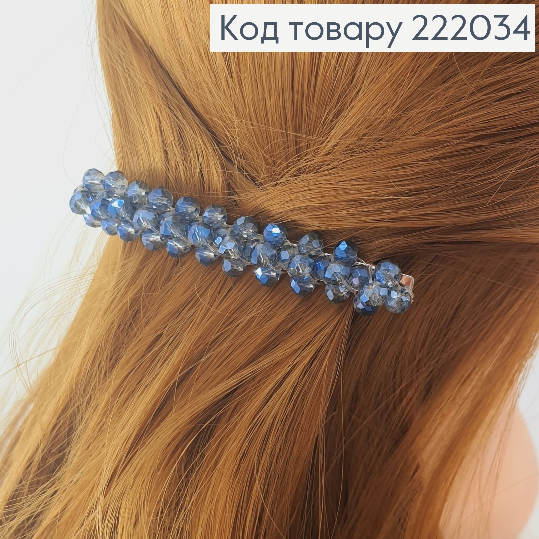 Заколка автомат металл с стиклярусом 222034 фото 3