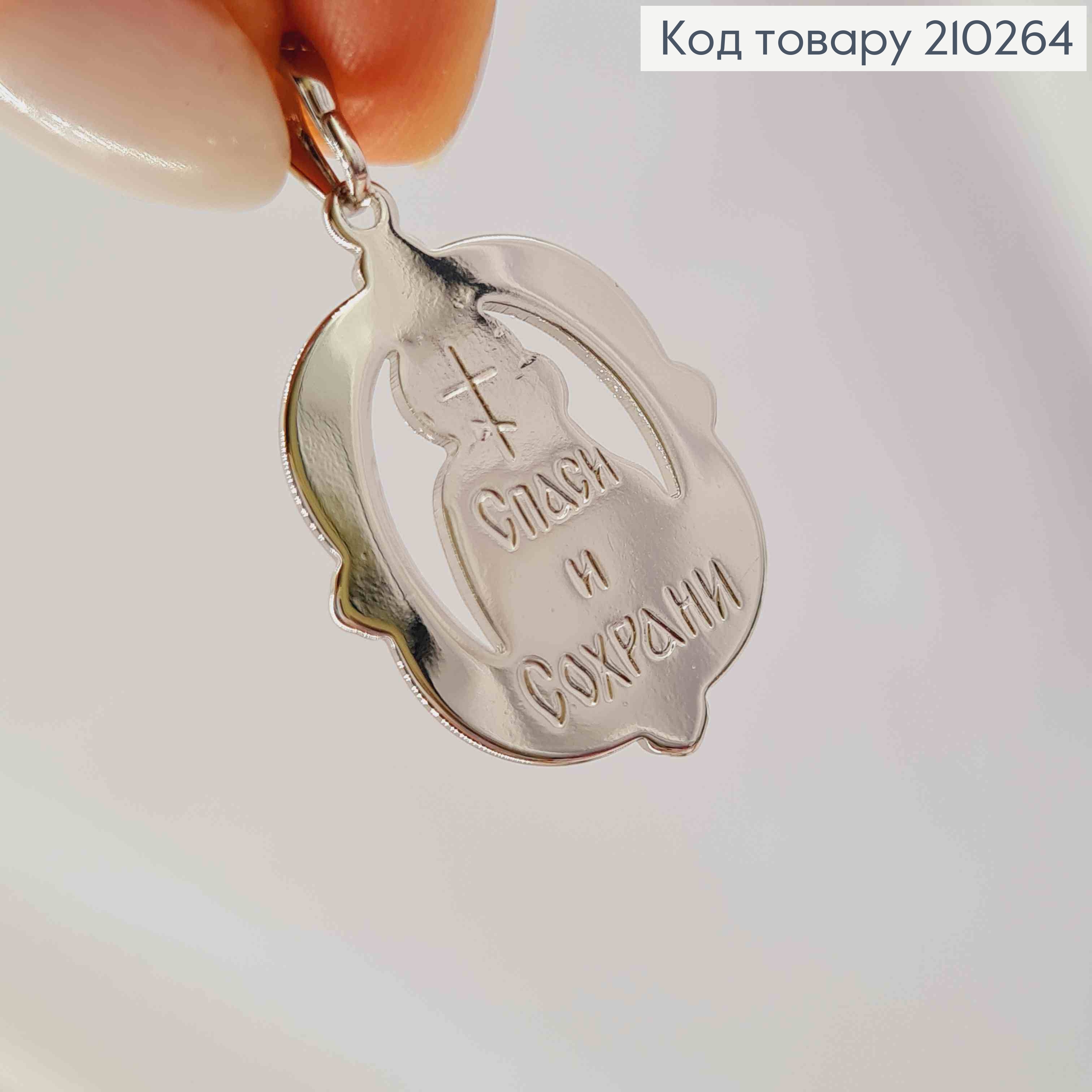 Подвеска - иконка родованная, Божья Матерь "Почаевская", "Спаси и сохрани" размер 2,3*1,6см, Xuping 210264 фото 2