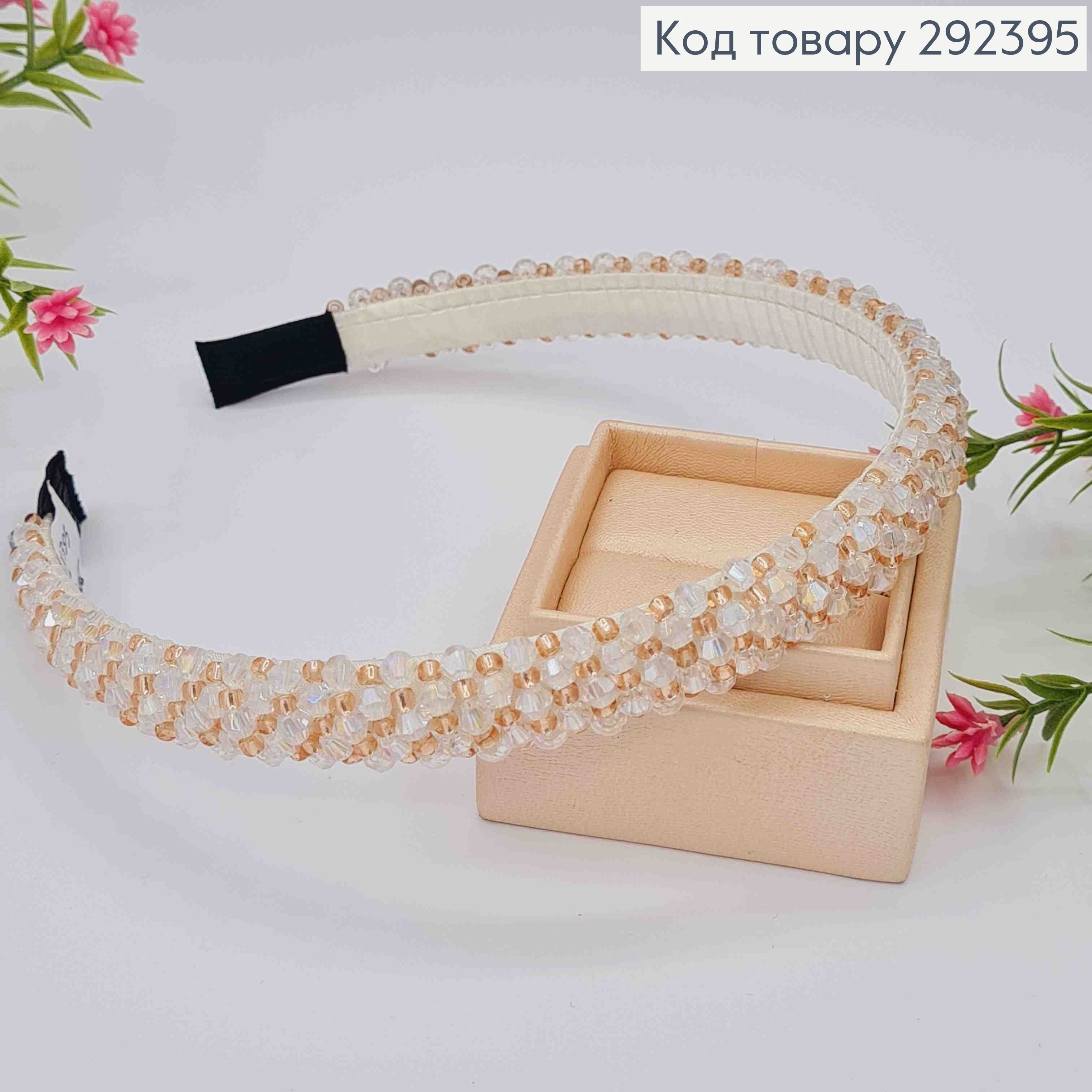 Обруч пластик, БІЛО-ПУДРОВОГО кольору,  плетений Стеклярусом та Бісером, ширина 1,5см 292395 фото 2