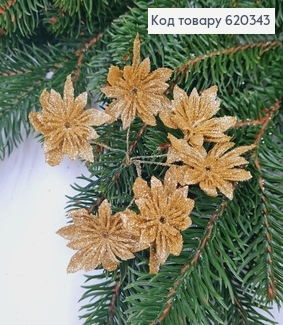 Квітка  ЗОЛОТО блиск пучок 6шт, 8см 620343 фото