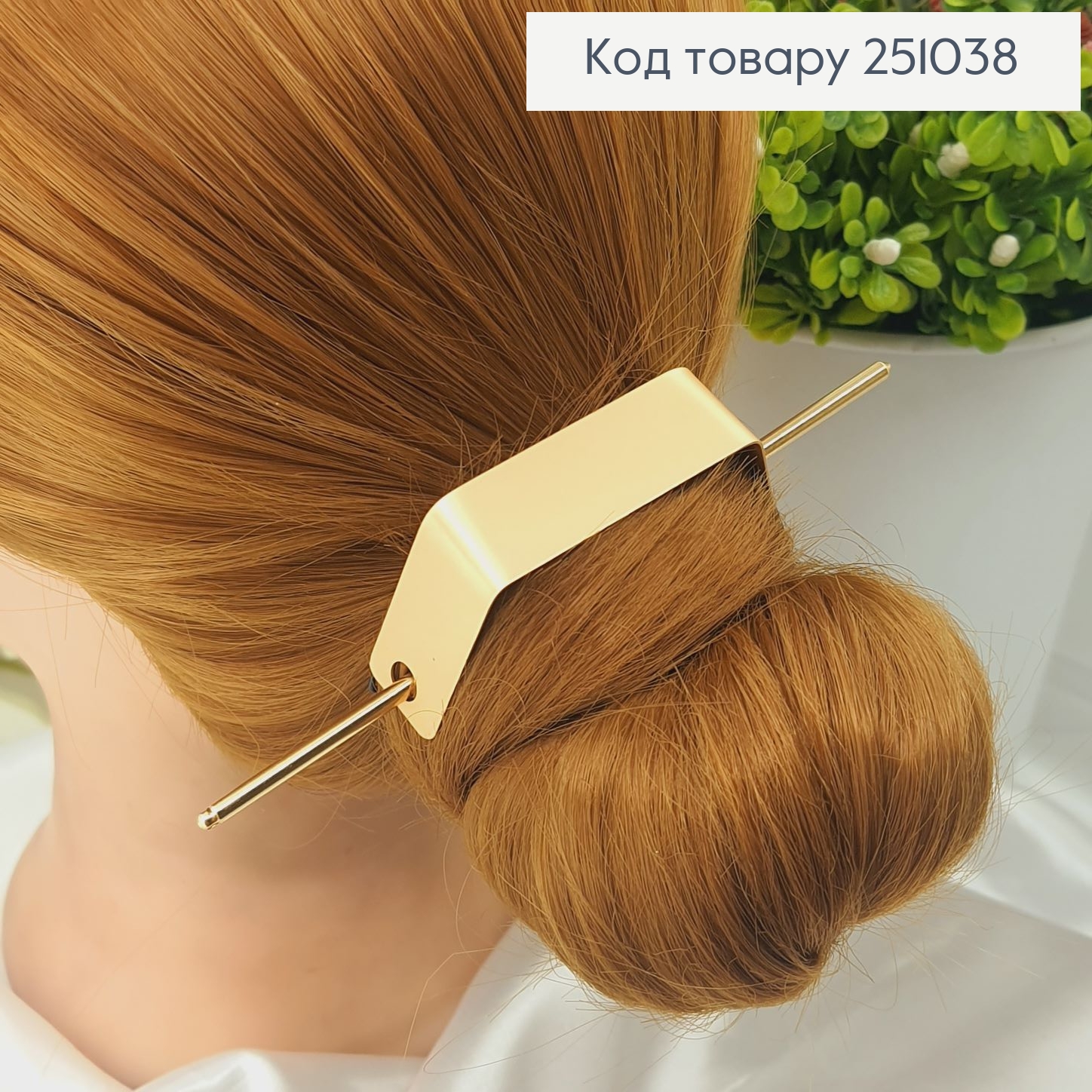 Трапеція метал із заколкою для гульки золотого кольору 251038 фото 1