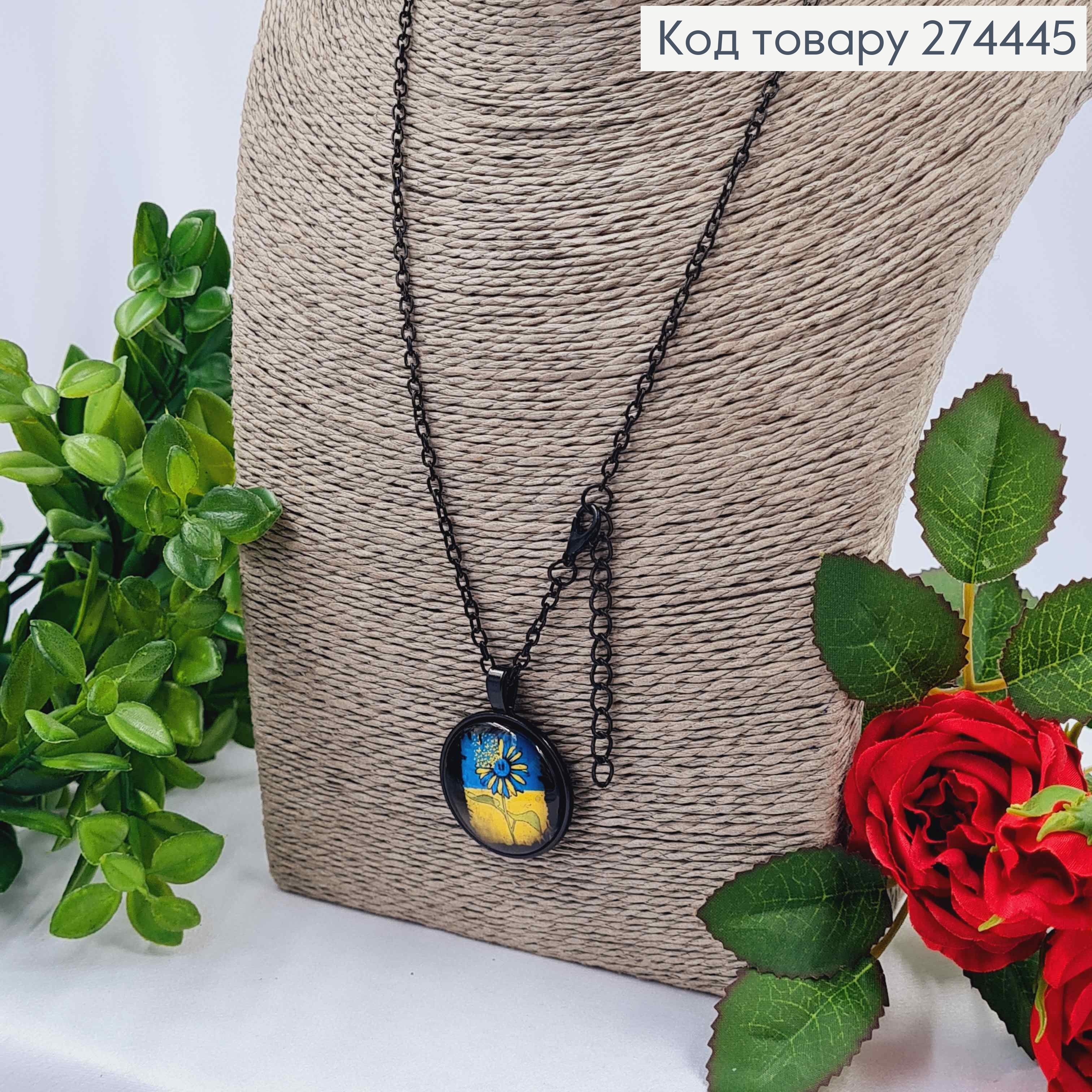 Кулон с подсолнечником на фоне государственного флага диаметр 2,7см, подвеска 45+5см. 274252 фото 2