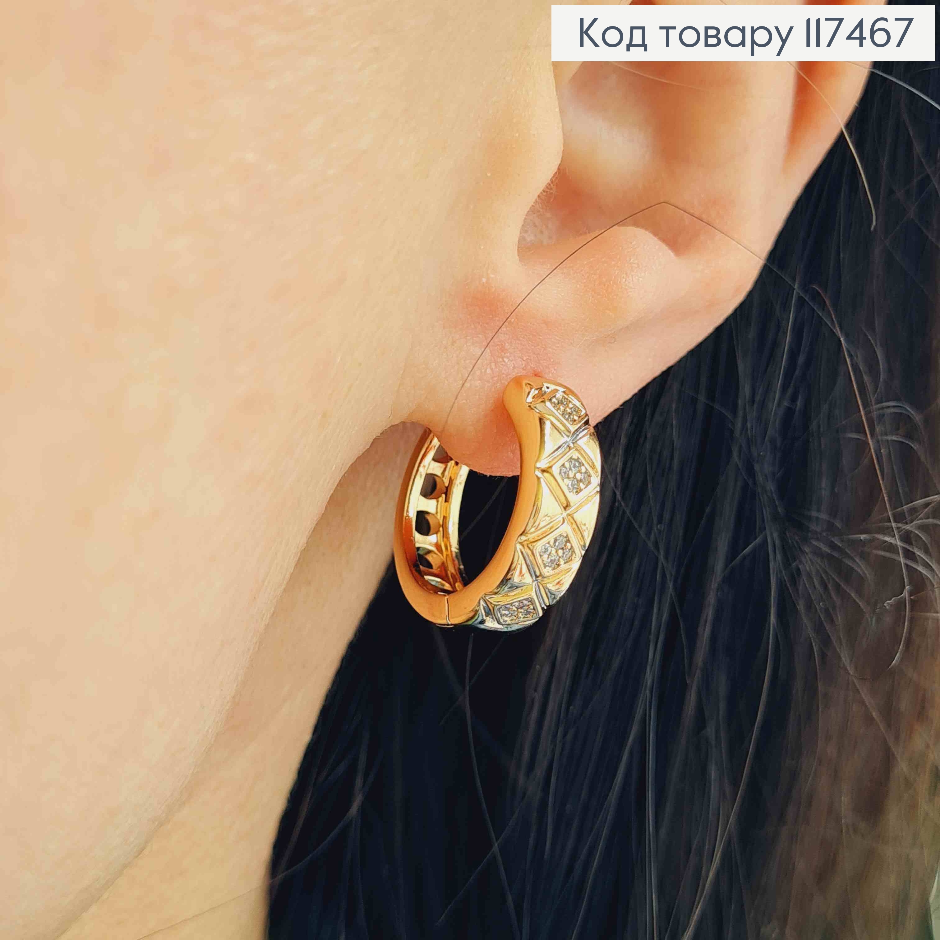 Серьги кольца широкие с резьбой и блестящими камешками, ширина 6мм, диаметр 1,8см, Xuping 18К. 117467 фото 3