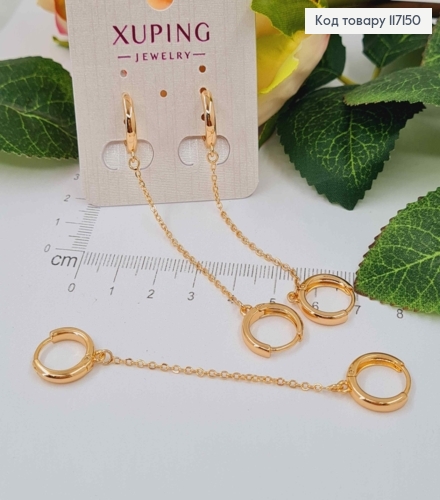 Серьги ДВА колечка (1см) с цепочкой (5см), XUPING 18K 117150 фото 1