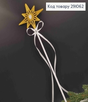 Чарівна паличка, Золота Зірочка з серединкою в камінцях, обтягнута ленточкою, довж, 44см 691062 фото
