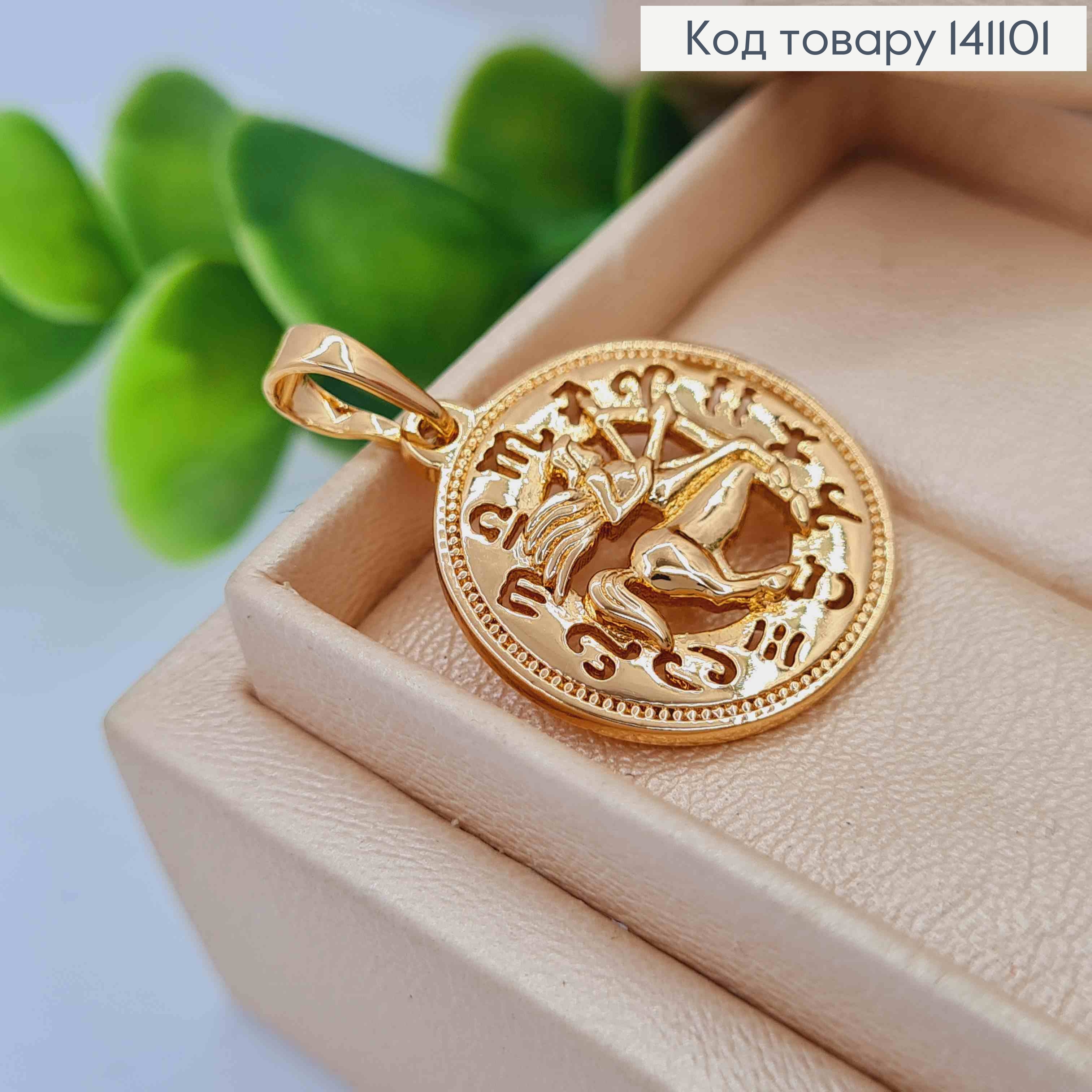 Кулон, знак зодіаку "СТРЕЛЕЦЬ", 2см, Xuping 18К 141101 фото 2