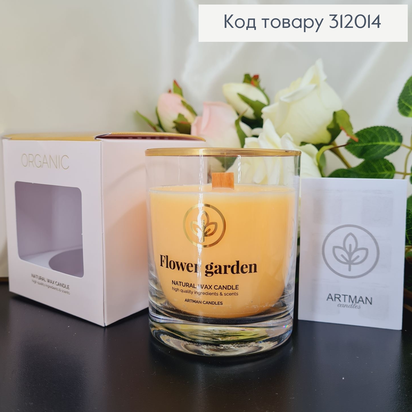 Аромасвечка стакан ARTMAN ORGANIC Цветочный сад 250 г/52 часов 312014 фото 4