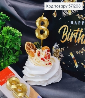 Свечка в торт цифра "8", Золото 3Д, 4,5+6см 571208 фото