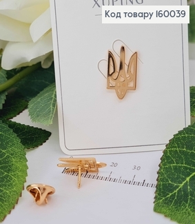 Брошка Герб ТРИЗУБ ("ЗОЛОТОГО цвета), 2*1см, Xuping 18К 160039 фото