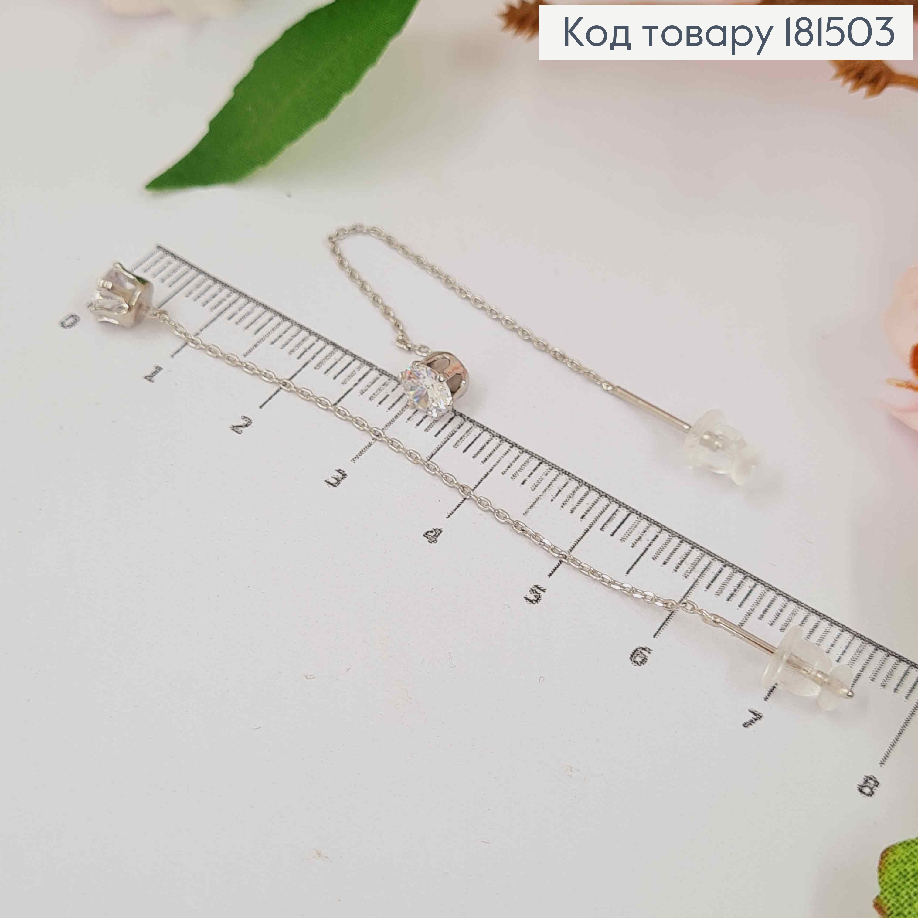 Серьги родованные гвозди, с подвесным блестящим камнем (5мм) на цепочке, длинная 6,5см, Xuping 181503 фото 2