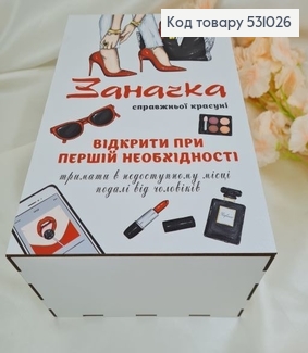 Коробка деревянная белая "Заначка" 28х20х13 см 531026 фото