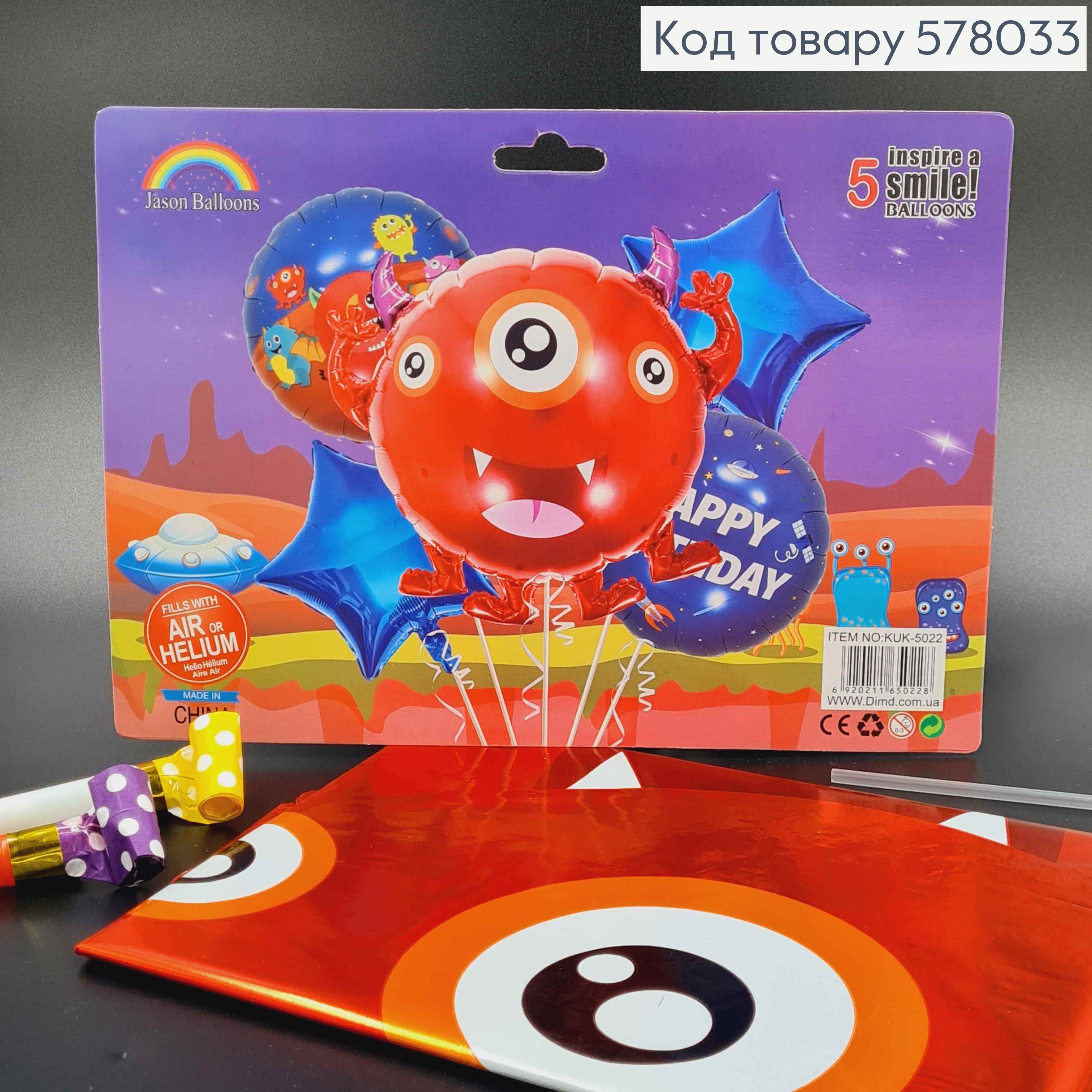 Набор фольгированных шаров "Alien monster foil Maggie(Мегги)", 4шт+1шт(Мегги) 578033 фото 1