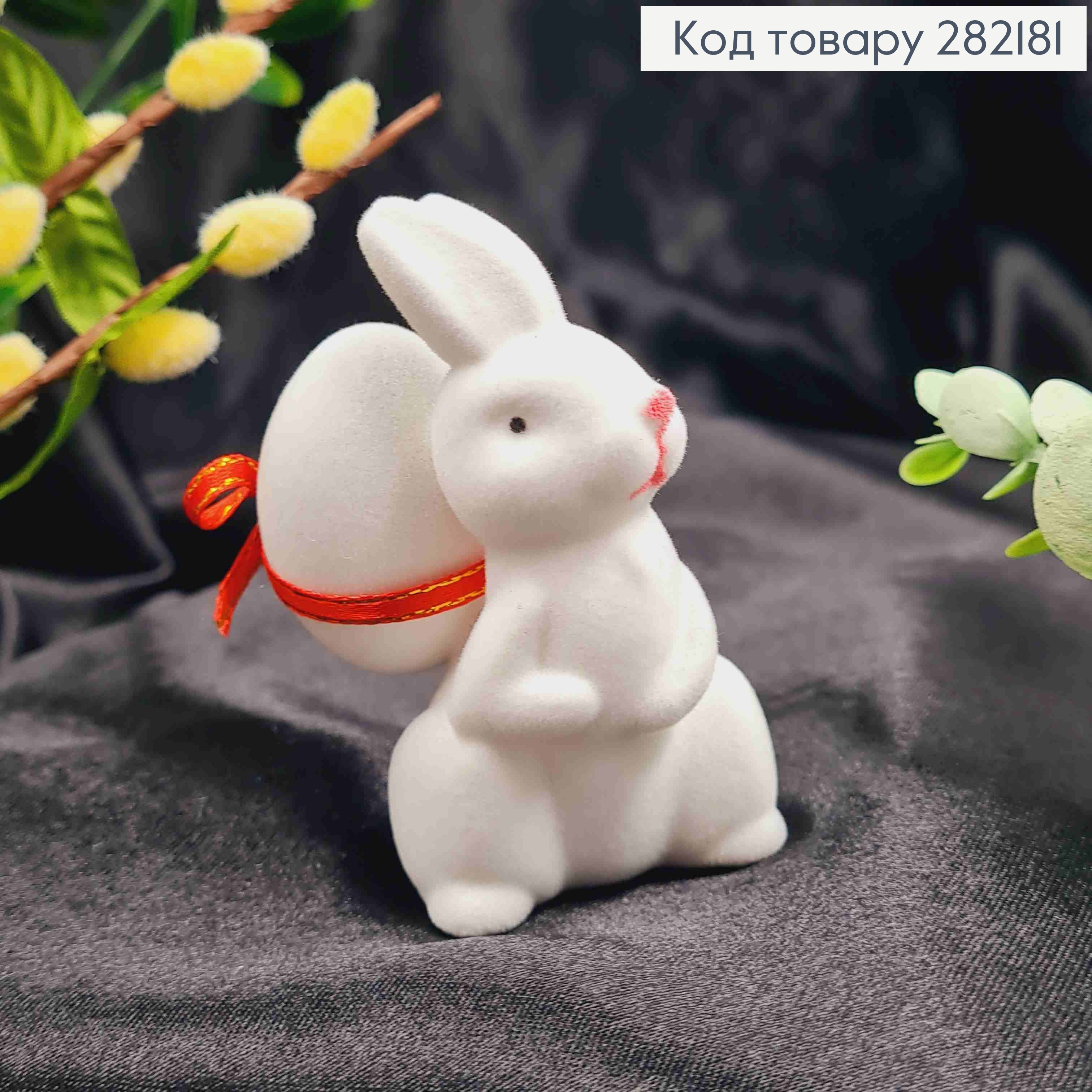 Пасхальная фигурка "ЗАЯЦ с ЯИЧКОМ", (пластик, бархат), БЕЛОГО цвета, 7*5,5см 282181 фото 1