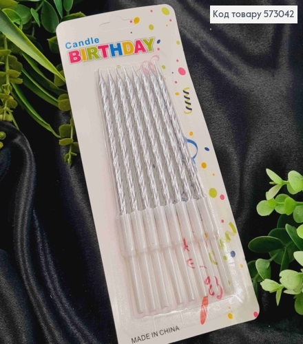 Свічки для торта Кручені, Срібні з підставками, 8шт/уп, 8,5+4,5см 573042 фото 1