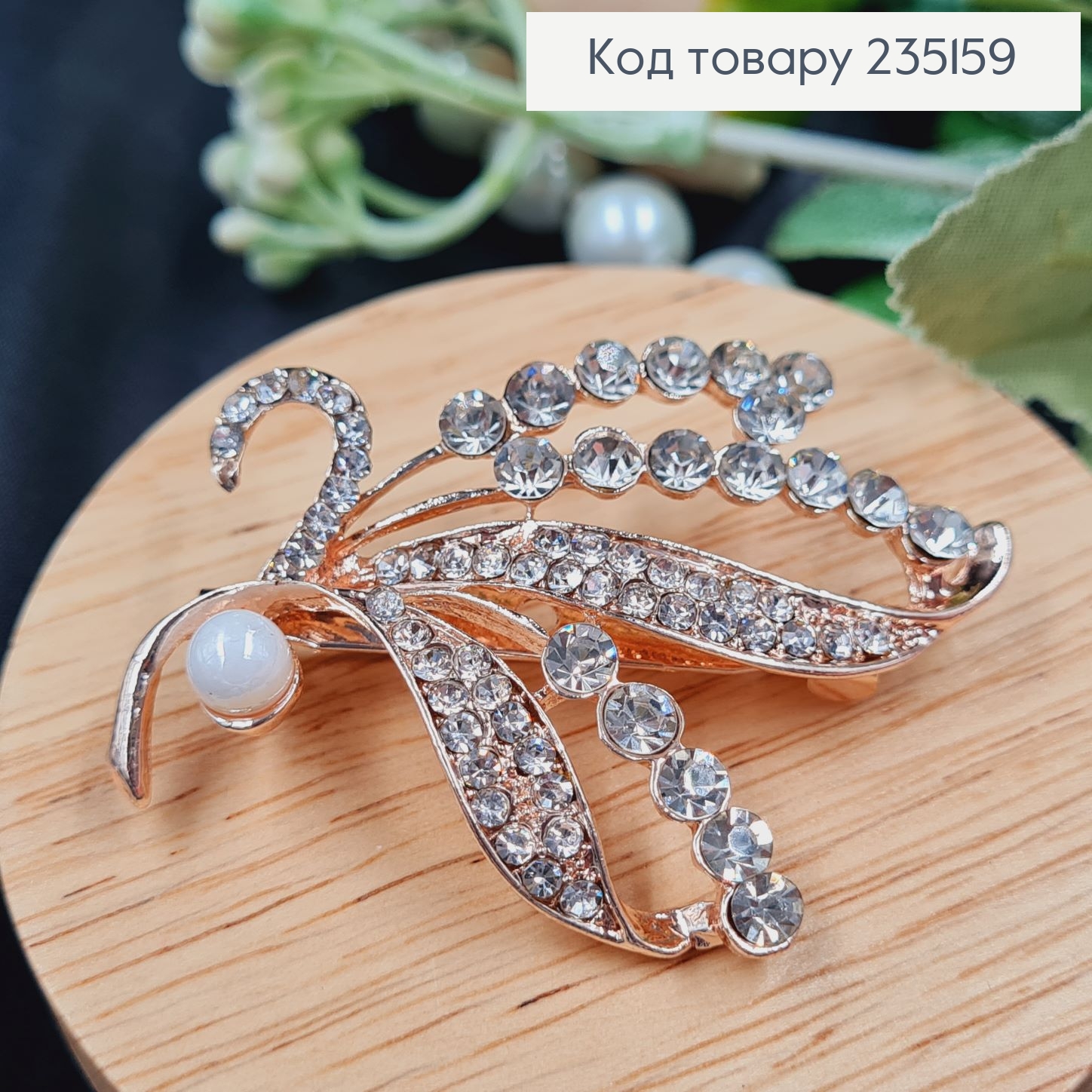 Брошка металл Веточка с камушками и жемчужиной 5,5х4см 235159 фото 3