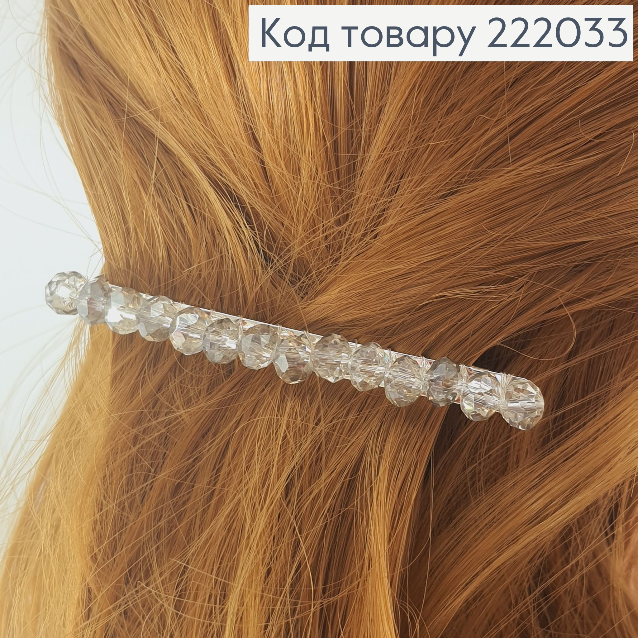 Заколка автомат металл с стиклярусом в асс. 222033 фото 3