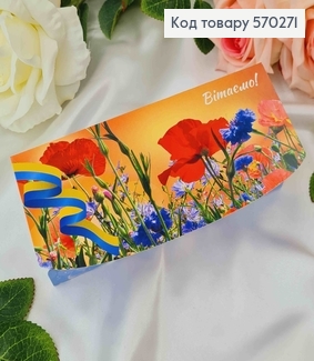 Конверт "Вітаємо"  с флагом, маками и васильками, 17*8см 10шт/уп 570271 фото