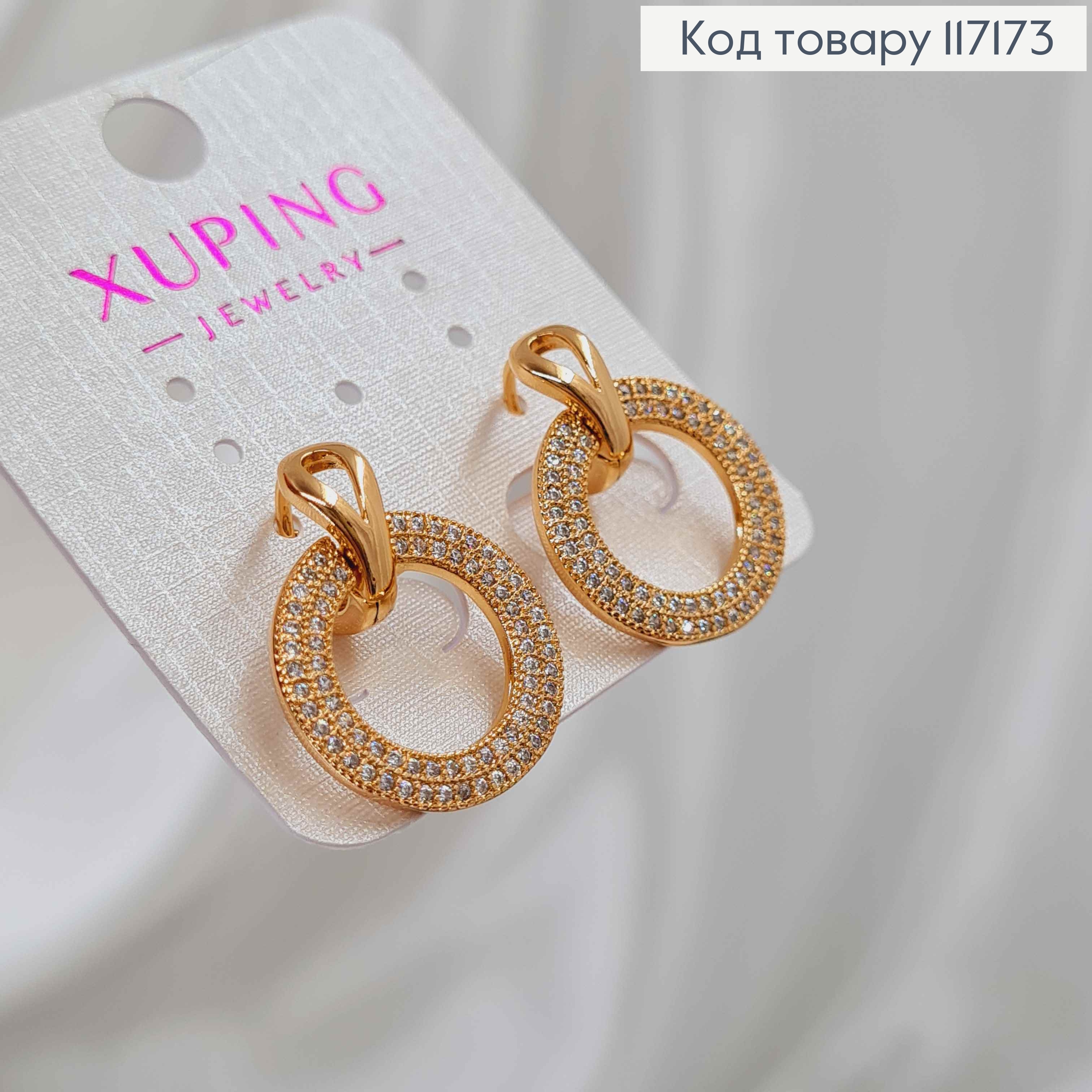 Серьги кольца (1см) ПРАЗДНИЧНЫЕ с подвеской КРУГ камнями (диаметр 1,8см), Xuping 18K 117173 фото 1