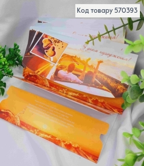 Конверт "С Днем Рождения!", с парой влюбленных и двумя чашечками кофе, 17*8см, 10шт\уп 570393 фото