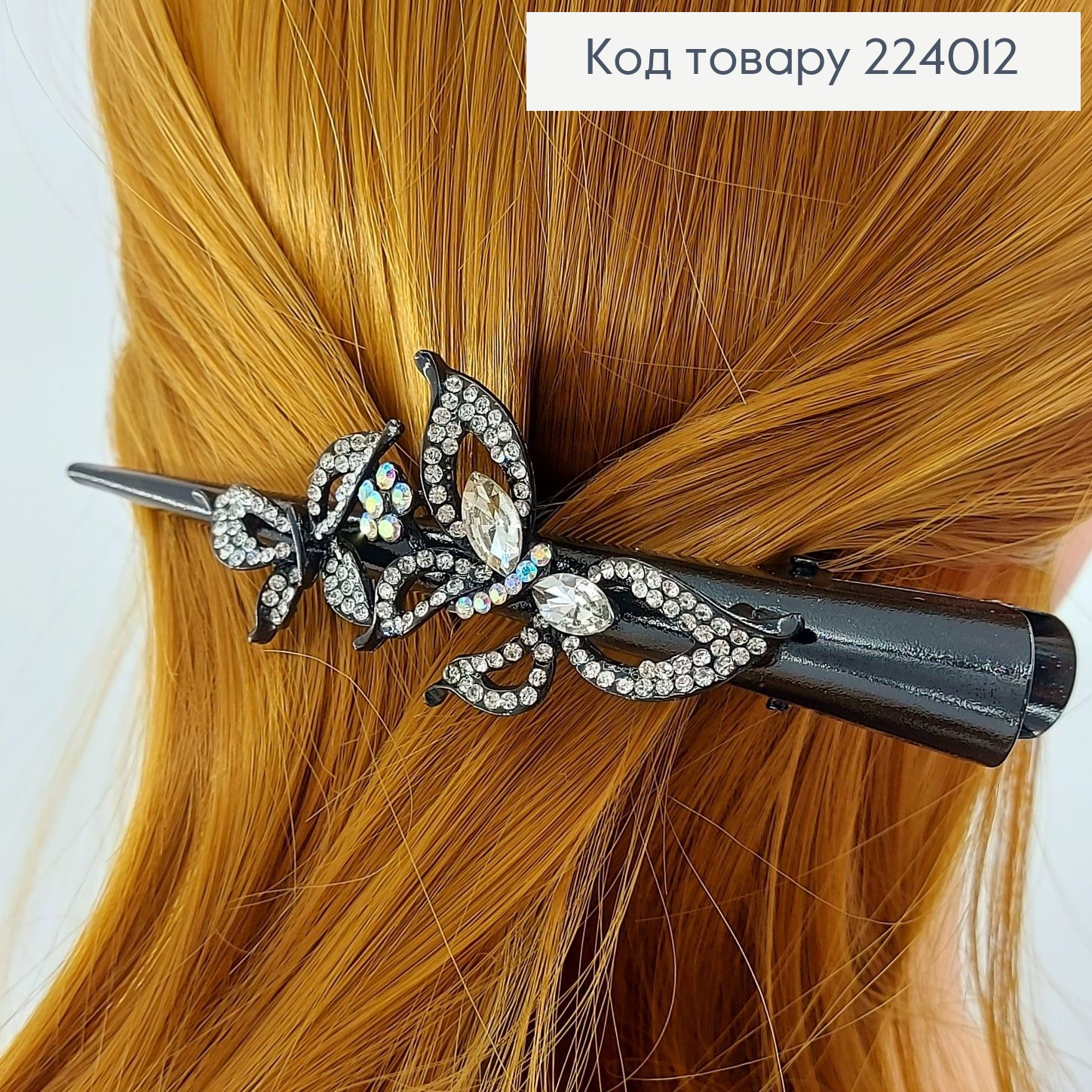 Заколка стрела металл черный Бабочка с перламутровыми камнями 13,5 см 224012 фото 1