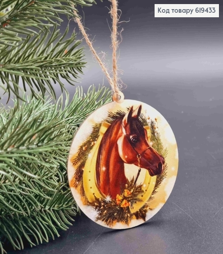 Игрушка деревянная с принтом "КОНЬ с ПОДКОВОЙ", диаметр 8см, ручная работа, Украина. 619433 фото 1