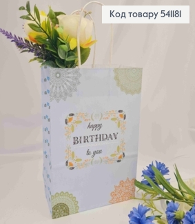 Пакет крафтовый, 16*22*8см, Голубой с надписью "Happy birthday" 541181 фото