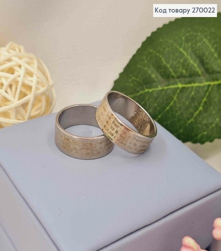 Перстень з молитвою "ОТЧЕ НАШ", срібного кольору, Stainless Steel 270022 фото 2