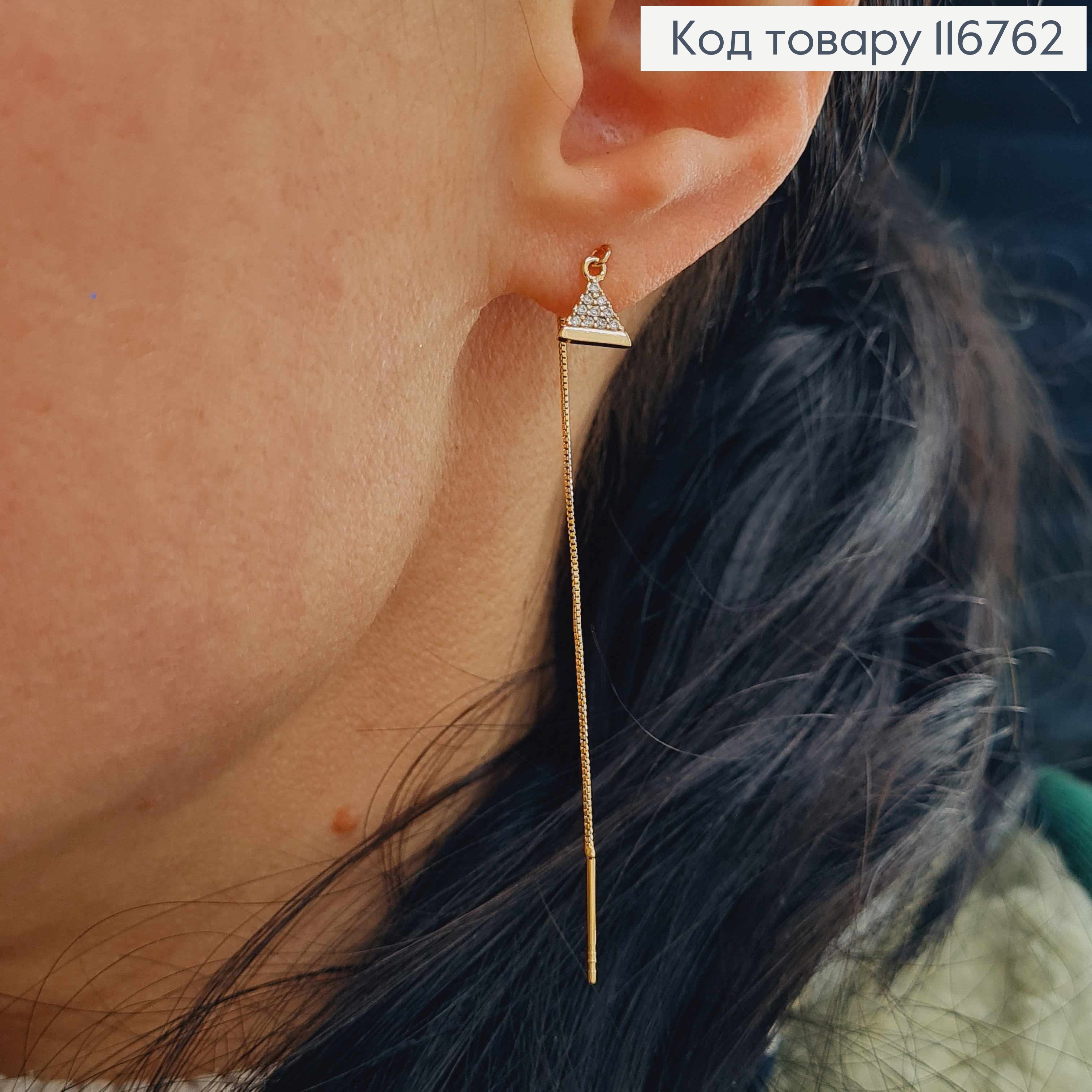 Серьги протяжки, Треугольник с камешками, 8см, Xuping 18K 116762 фото 3