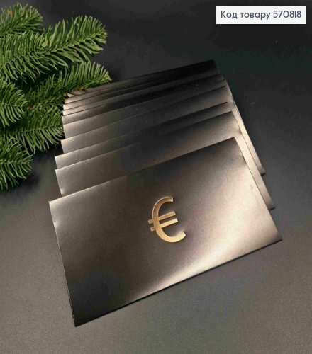 Конверт Чорний з ЗОЛОТИМ тисненням " € ", 16,5*8,5см, 10шт\уп 570818 фото 1