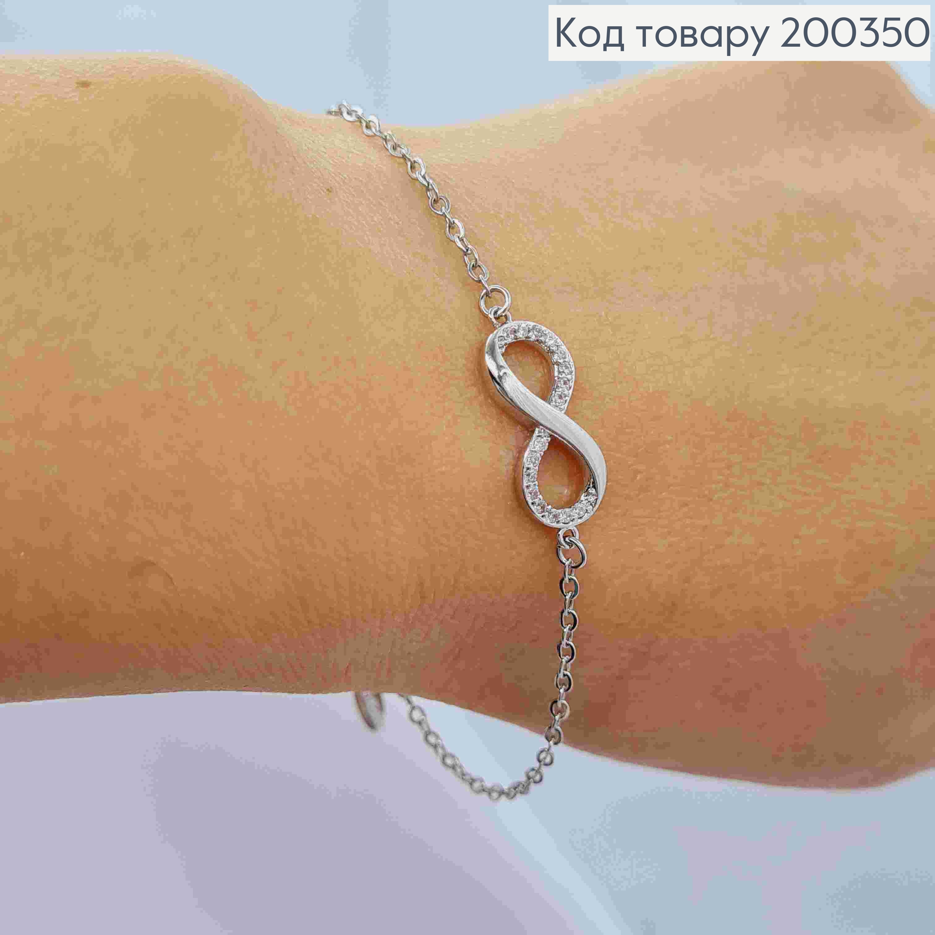 Браслет родованный "Бесконечность" с Блестящими камешками, длина 17,5+3см, Xuping 200350 фото 1