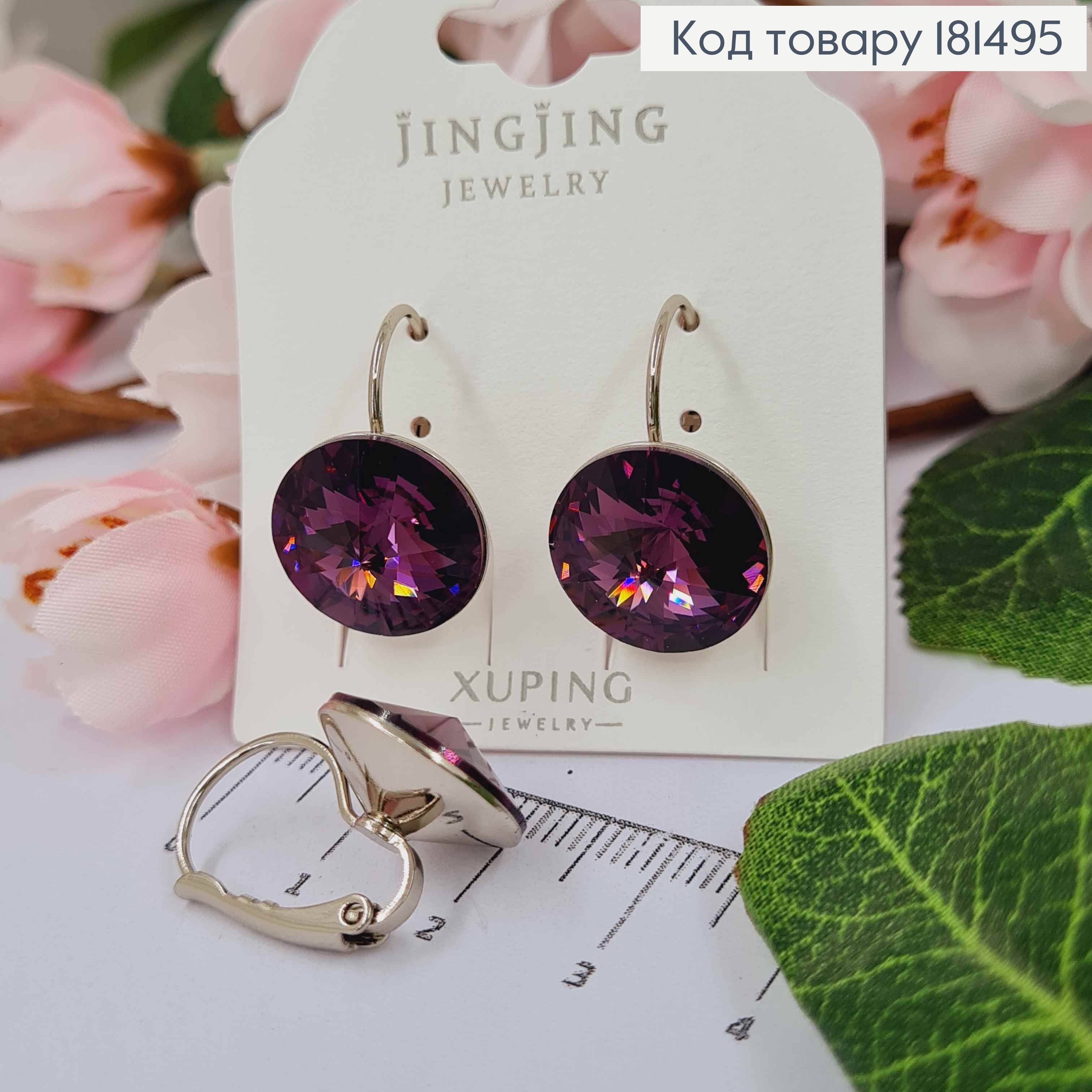 Серьги родованные с выпуклым камнем Сваровски Сливового цвета, диам. 1,4см, франц застежка, Xuping 181495 фото 2