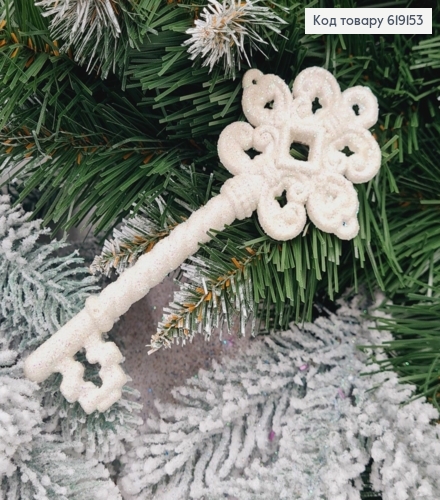 Новогодняя фигура Блеск Ключик Белый, 6*7см, Украина 619153 фото 1