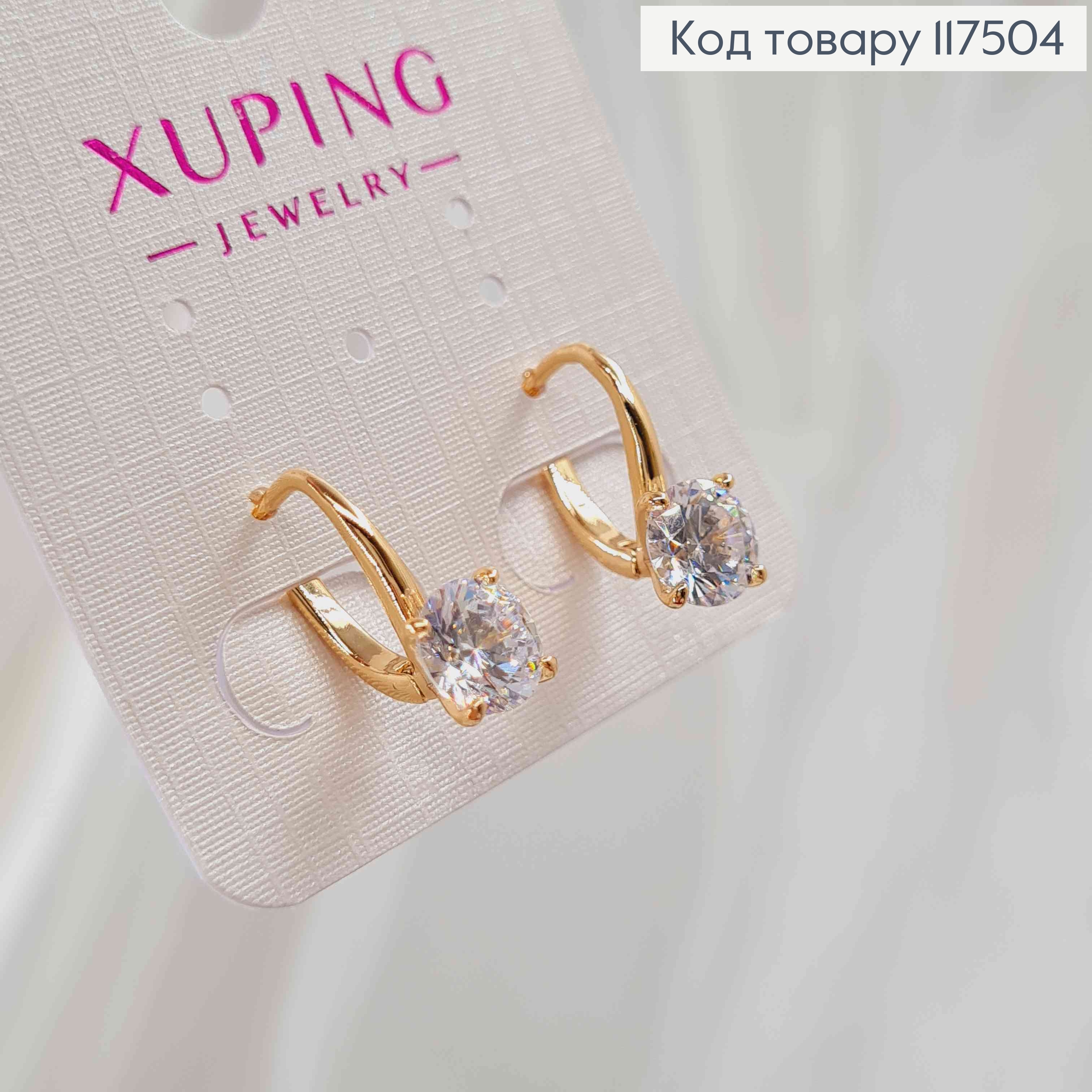 Серьги с большим блестящим камнем (7мм), 1,7см, англ. застежка, Xuping 18К 117504 фото 2
