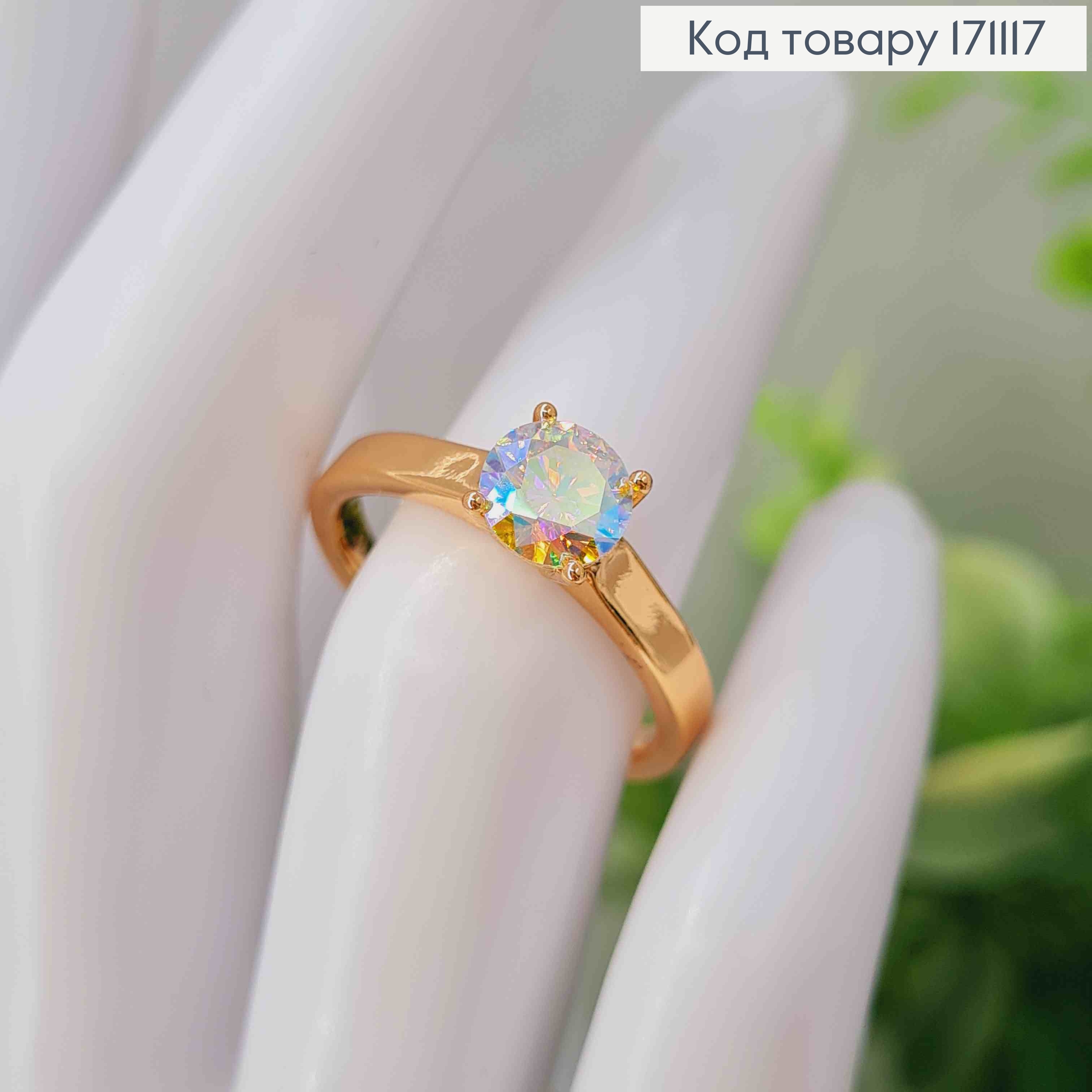 Кольцо с блестящим камнем Хамелеон, Xuping 18К. 171117 фото 2