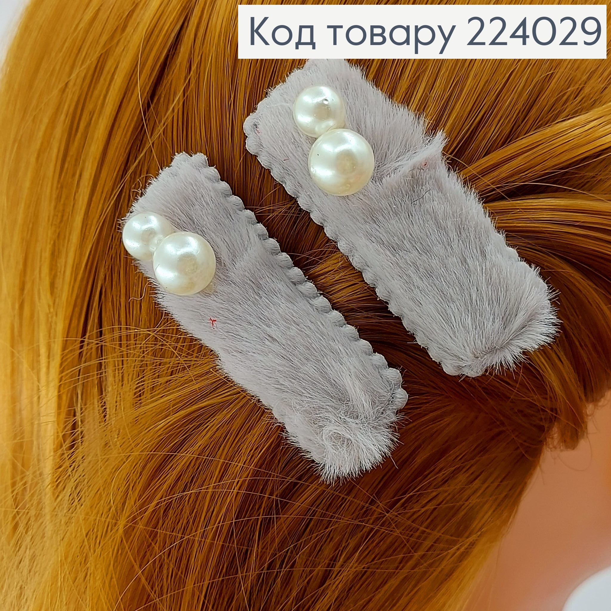 Заколка стрела металл с пушком 5 см 224029 фото 4