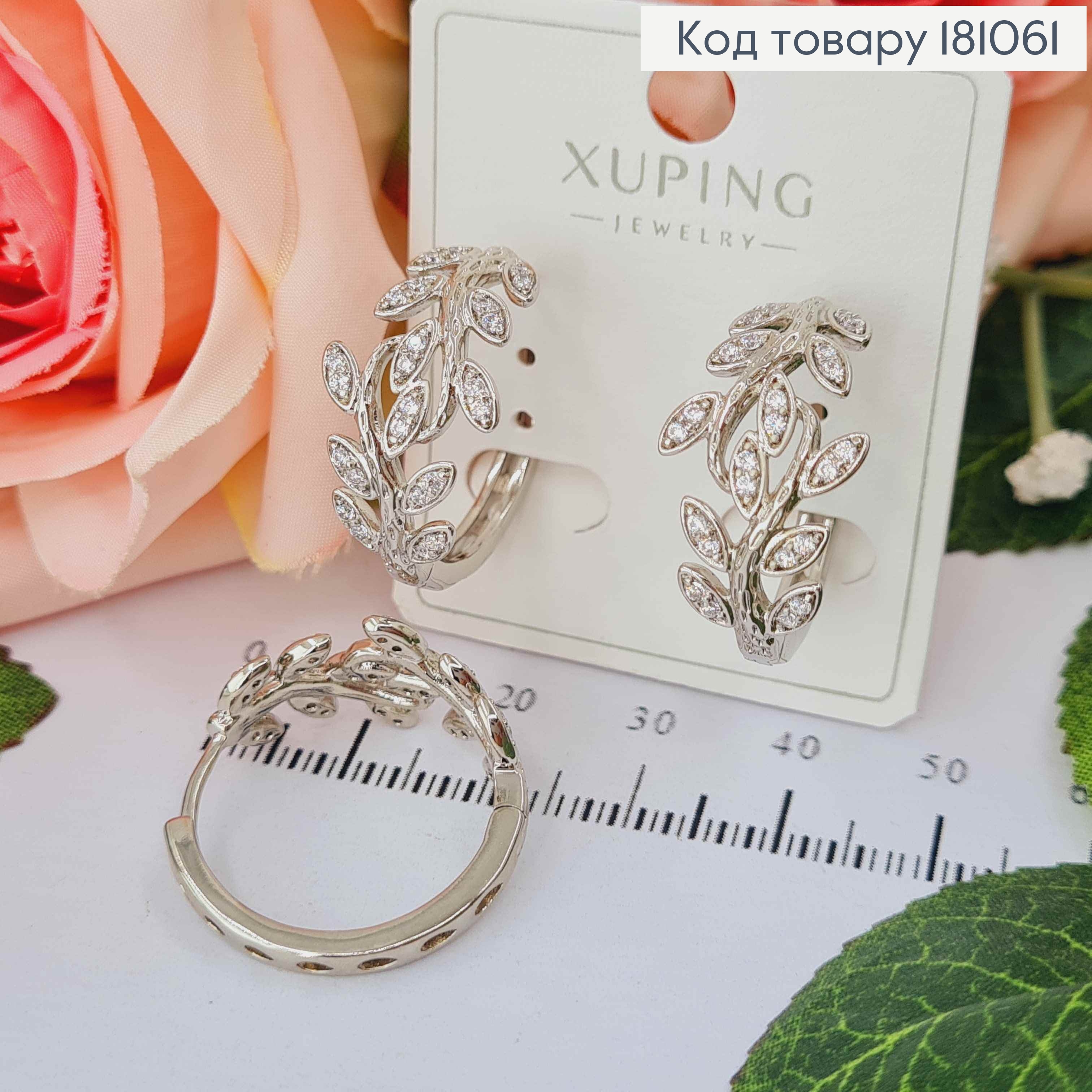 Серьги кольца диам. 2,5см, с веточкой в камешках Xuping 181061 фото 1