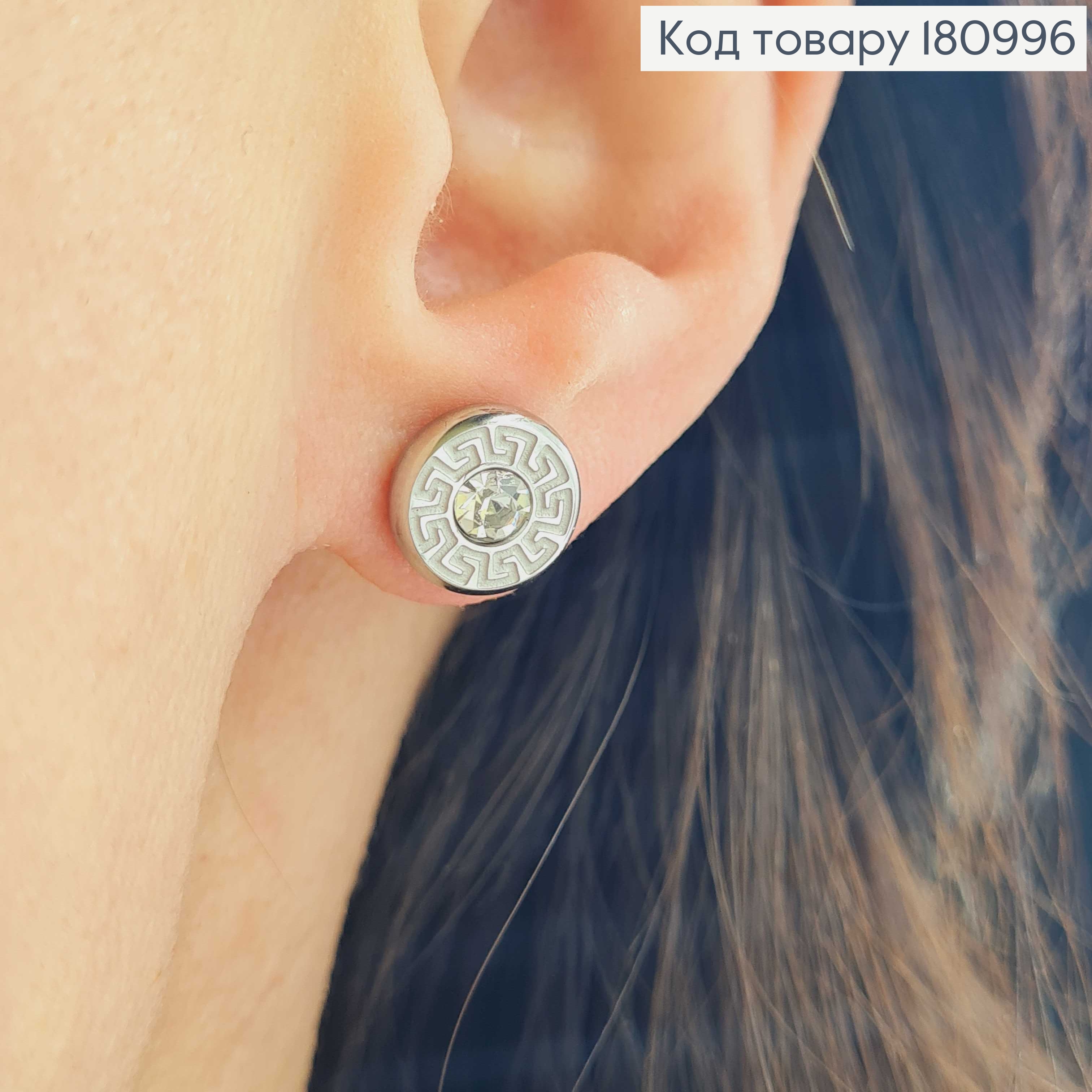 Сережки родовані гвоздики, Версаче круглі з камінцем, 1см Xuping 180996 фото 2